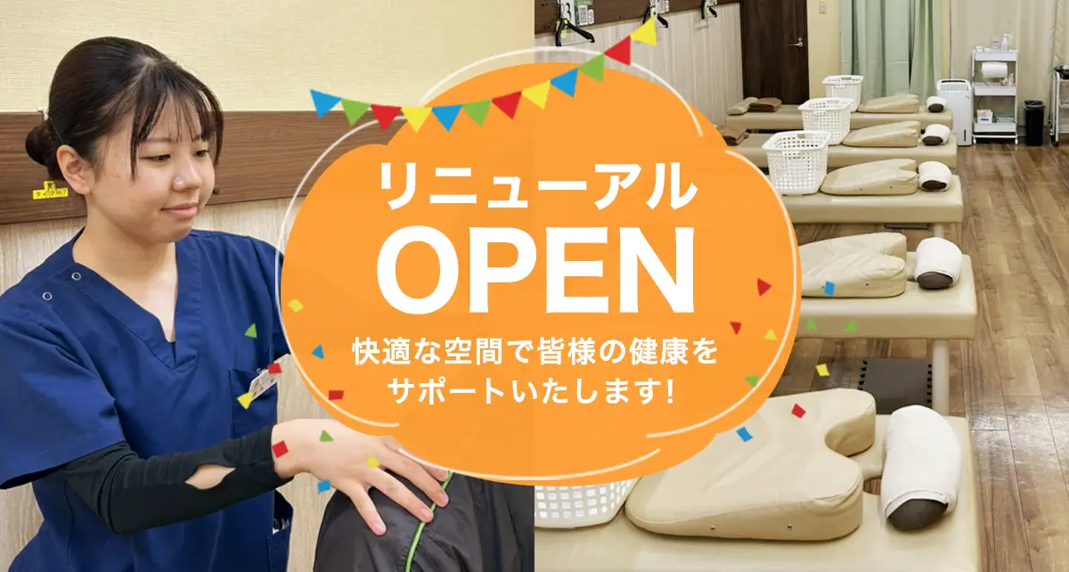 リニューアルOPEN
